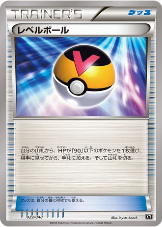 Level Ball #29/48 — Extra Regulation Box