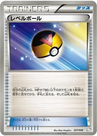 Level Ball #37/46 — Master Deck Build Box EX