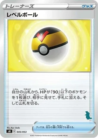 Level Ball #45 — Sword & Shield Family Pokémon Card Game
