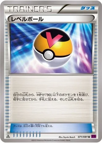 Level Ball #71/81 — Bandit Ring