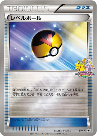 Level Ball (Battle Carnival 2011) — Unnumbered Promos