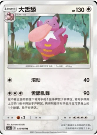 Lickilicky #110/150 — Shining Synergy - Summon