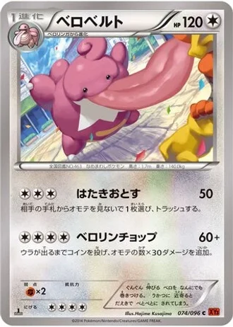 Lickilicky (1st Edition) #74/96 — Rising Fist (1st Edition)