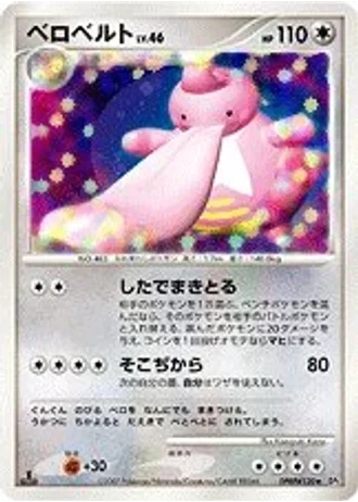 Lickilicky (1st Edition) — Shining Darkness (1st Edition)