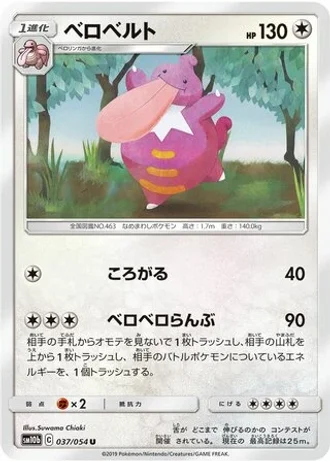 Lickilicky #37 — Sky Legend