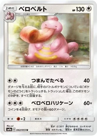 Lickilicky #42 — Night Unison