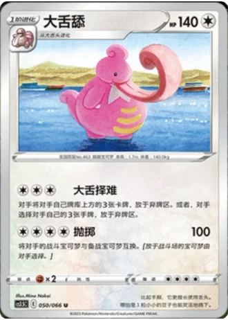 Lickilicky #50/66 — Scorching Skies (Sub-set)