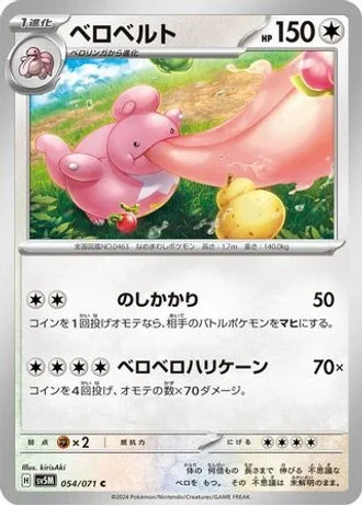 Lickilicky #54 — Cyber Judge