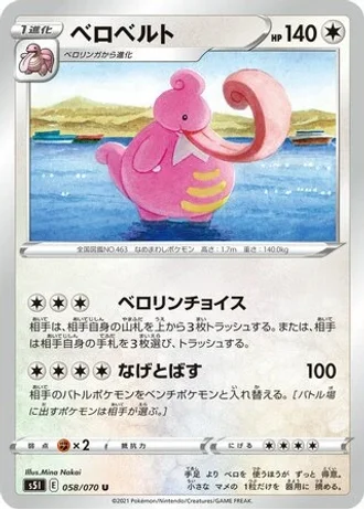 Lickilicky #58/70 — Single Strike Master