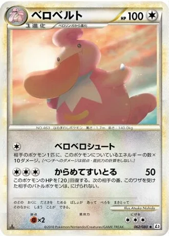 Lickilicky #62/80 — Clash at the Summit