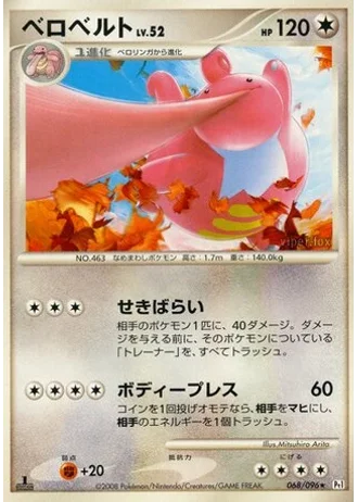 Lickilicky #68 — Galactic's Conquest
