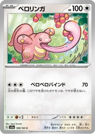 Lickitung #108/165 — Pokémon Card 151