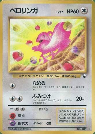 Lickitung No. 108 — Vending Machine (Series 1)