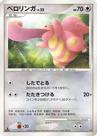 Lickitung #14/42 — Entry Pack '08