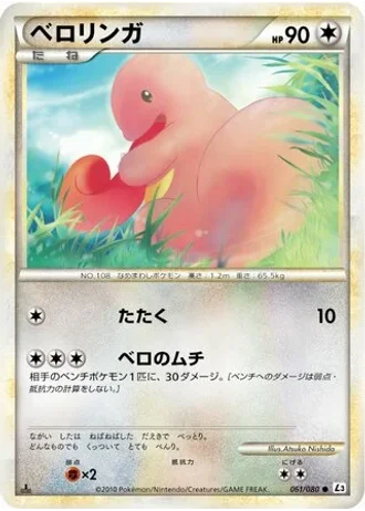 Lickitung (1st Edition) #61/80 — Clash at the Summit (1st Edition)
