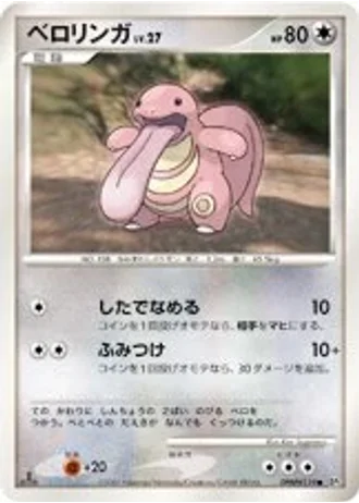 Lickitung (1st Edition) — Shining Darkness (1st Edition)