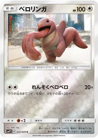 Lickitung #22 — Great Detective Pikachu