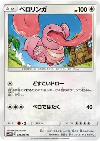 Lickitung #36 — Sky Legend