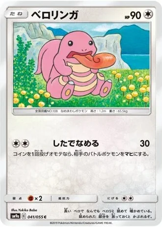 Lickitung #41 — Night Unison