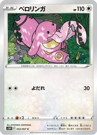 Lickitung #52 — Space Juggler