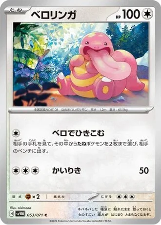 Lickitung #53 — Cyber Judge