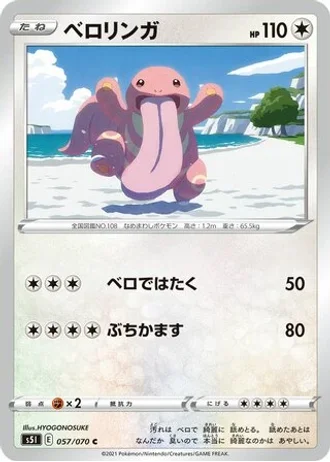 Lickitung #57/70 — Single Strike Master