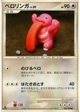 Lickitung #67/96 — Galactic's Conquest