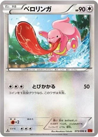 Lickitung #73/96 — Rising Fist