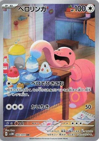 Lickitung #82 — Cyber Judge