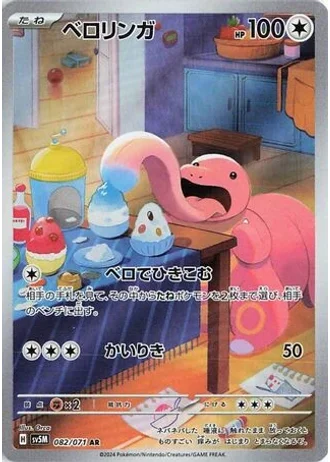 Lickitung #82 — Cyber Judge