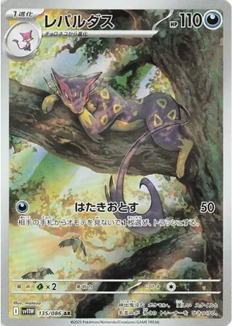 Liepard #135 — White Flare