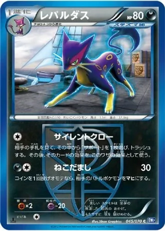 Liepard (1st Edition) #45/70 — Plasma Gale (1st Edition)