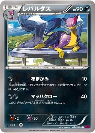 Liepard (1st Edition) #56/88 — Phantom Gate (1st Edition)