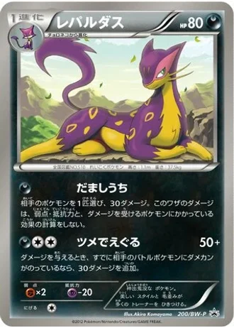 Liepard #200/BW-P — Black & White Promos