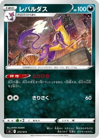 Liepard #272/414 — Start Deck 100