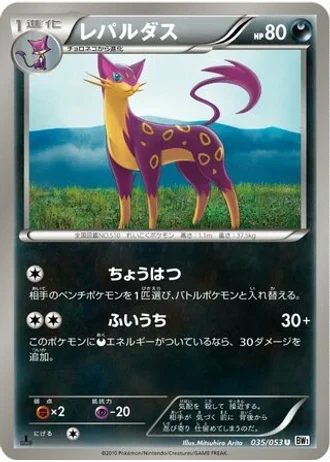 Liepard #35 — White Collection