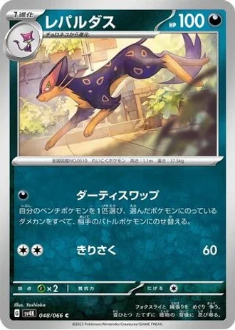 Liepard #48 — Ancient Roar