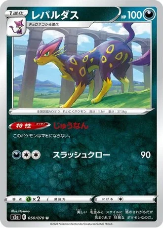 Liepard #50/70 — Explosive Walker