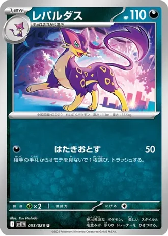 Liepard #53 — White Flare