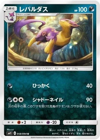 Liepard #58 — Miracle Twin