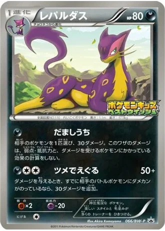 Liepard #66/BW-P — Black & White Promos