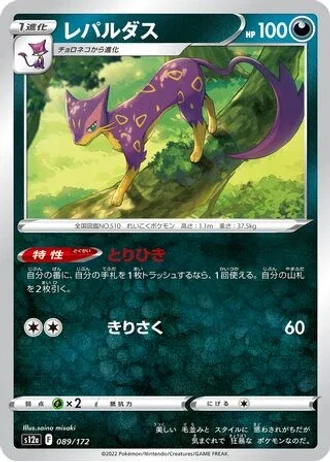 Liepard #89/172 — VSTAR Universe