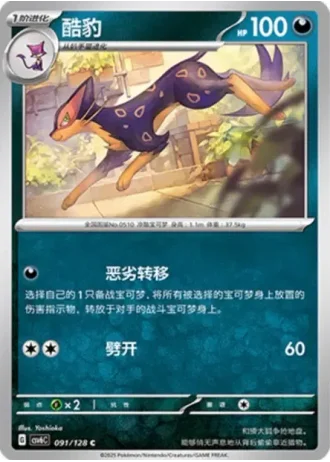 Liepard #91/128 — Arcane Truth