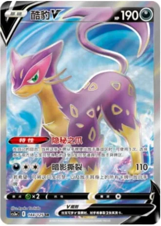 Liepard V #144/125 — Primordial Arts - Overgrow