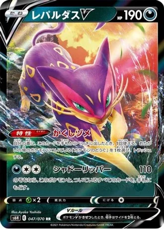 Liepard V #47/70 — Silver Lance