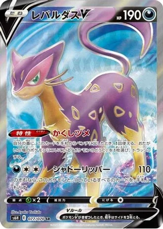 Liepard V #77/70 — Silver Lance