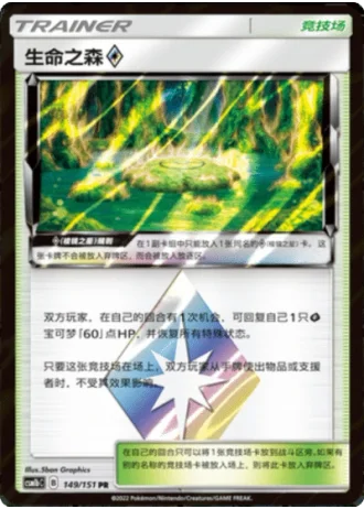 Life Forest Prism Star #149/151 — Storming Emergence - Verdant