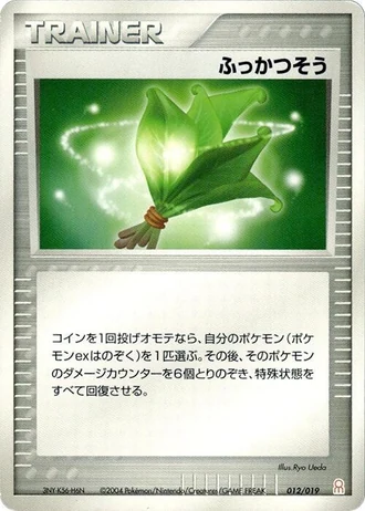 Life Herb #12/19 — Gift Box Emerald: Deoxys Half Deck