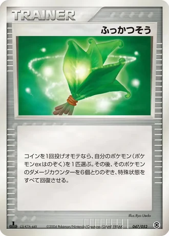 Life Herb #47/52 — Venusaur, Charizard & Blastoise Random Constructed Starter Decks