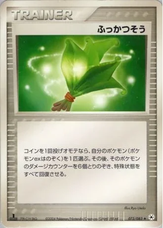Life Herb #73/83 — Undone Seal